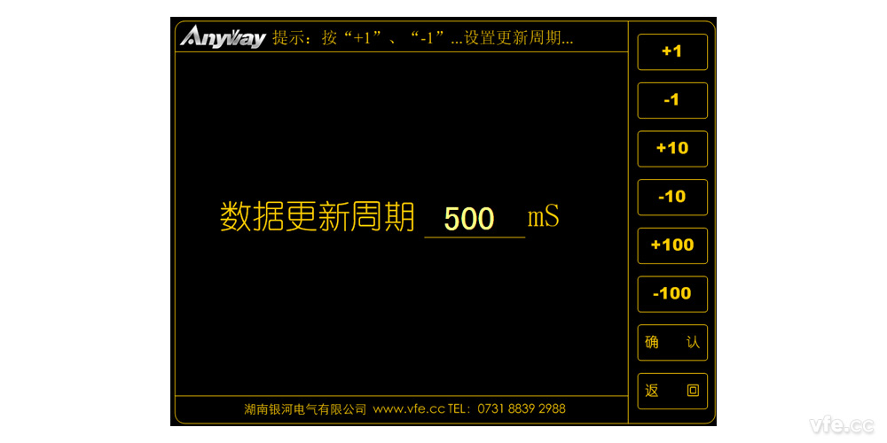 WP4000更新时间设置界面