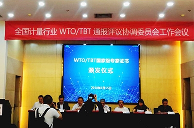 银河电气总经理徐伟专受邀参加全国计量行业WTO/TBT通报评议协调委员会工作会议