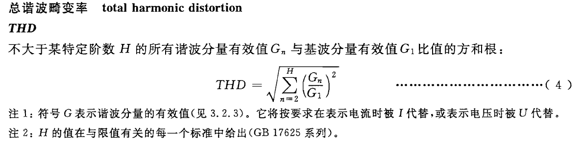 THD定义式1