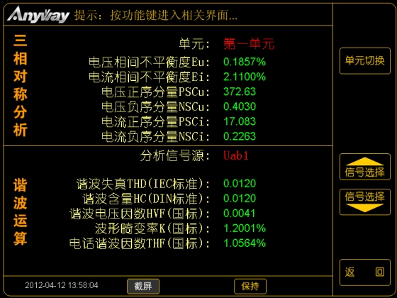 WP4000变频功率分析仪测量电能质量界面