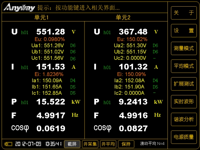 数字功率分析仪主界面