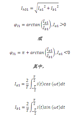 功率分析仪研发必备_基波电流有效值及相位计算公式