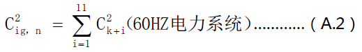 60Hz电力系统间谐波组有效值计算公式