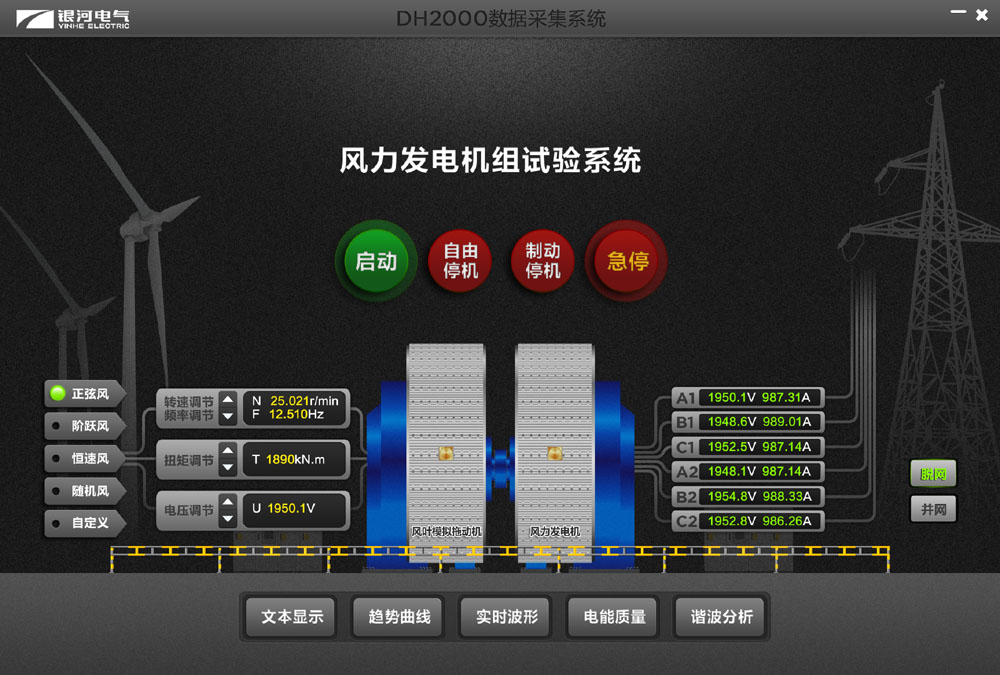 DH2000数据采集系统界面 DH2000数据采集系统界面