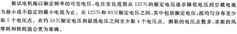 三相异步电动机空载试验测量过程