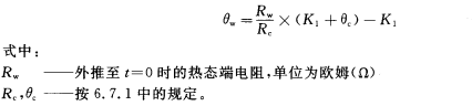 电阻法确定绕组工作温度