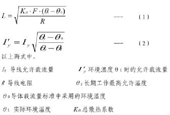 电缆载流量