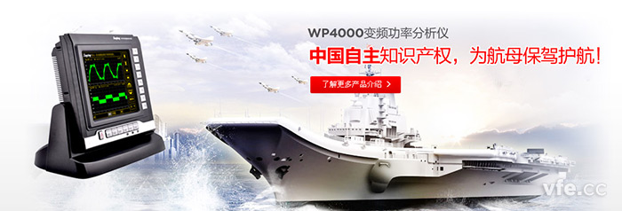 WP4000变频功率分析仪