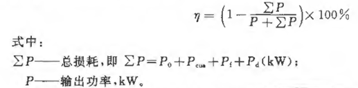 同步电机效率计算公式