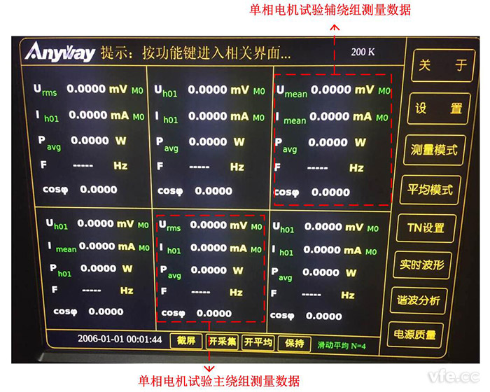 在三相电机试验系统的基础上测量单相电机主界面