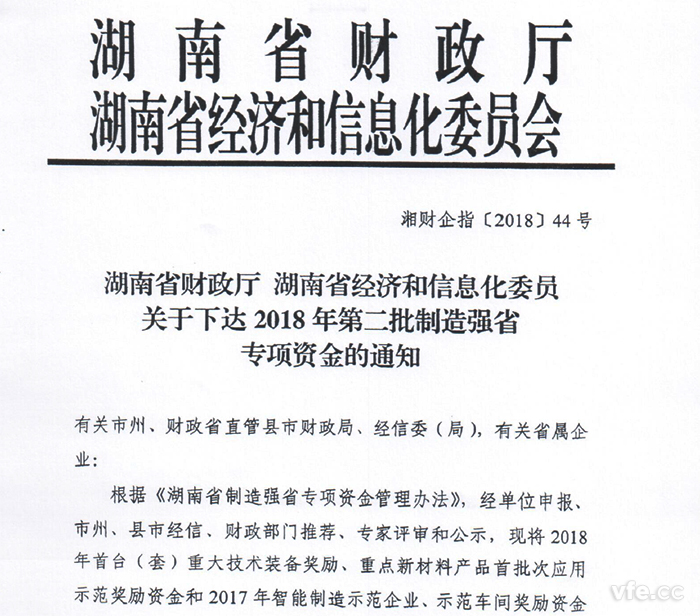 湖南省经信委官方公示