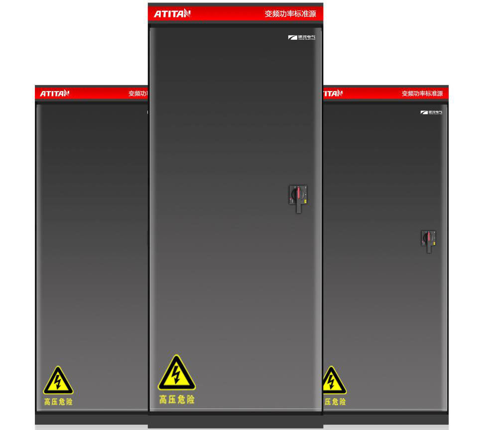 ATITAN系列变频功率标准源
