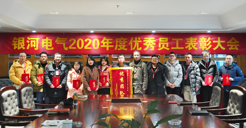 2020年度表彰会议
