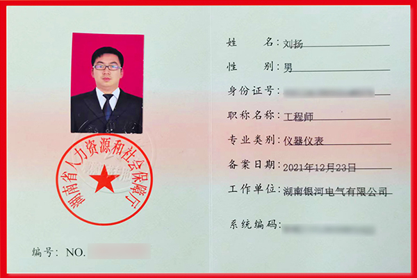 刘扬同志顺利通过评审，成功晋升中级工程师