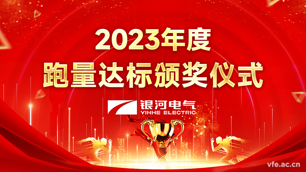 银河电气2023年度跑量活动顺利完成