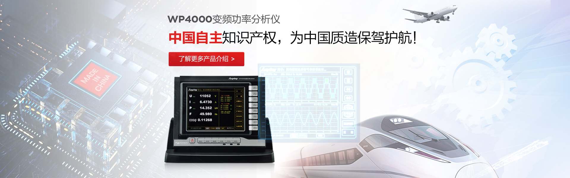 WP4000变频功率分析仪