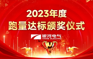 银河电气2023年度跑量活动顺利完成