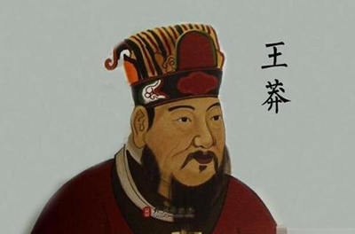 王莽——中国计量史的巨匠