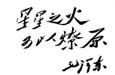 星星之火可以燎原——井冈山红色之旅