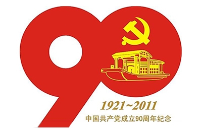 庆祝中国共产党建党90周年-红歌会