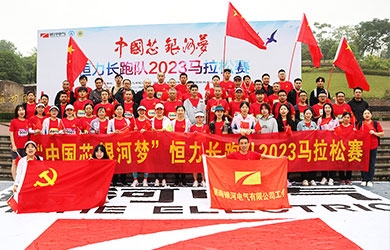 “中国芯 银河梦“恒力长跑队2023马拉松赛圆满闭幕