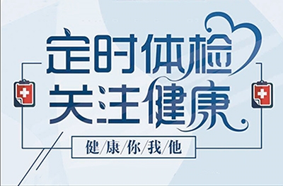 银河电气2017年年度员工体检工作在长沙市中医医院顺利举行